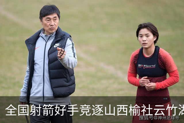 全国射箭好手竞逐山西榆社云竹湖 “农文旅体”融合再添新景