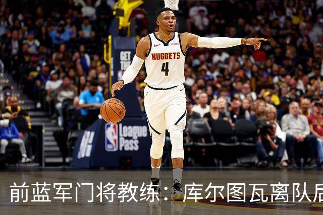 前蓝军门将教练：库尔图瓦离队后我想带回切赫，但萨里坚持要凯帕